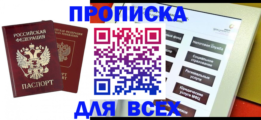 прописка 2025 в Зарайске