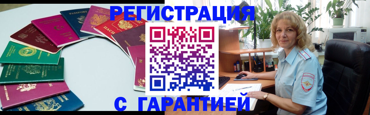 прописка законно в Зарайске